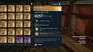 AC Odyssey Легендарное оружие.Мой выбор