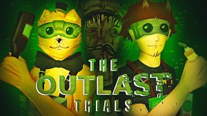 АУТЛАСТ 3 КОШМАРНЫЙ (НЕ) ФИНАЛ с НЕПТУНОМ  The Outlast Trials