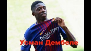 Угадай футболиста по его карьере