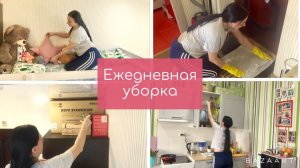 Ежедневная Уборка / Мотивация на уборку / Уборка на карантине / Дезинфекция .