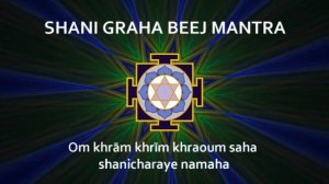 Мантра для гармонизации влияния Сатурна. ШАНИ ГРАХА БИДЖ МАНТРА.