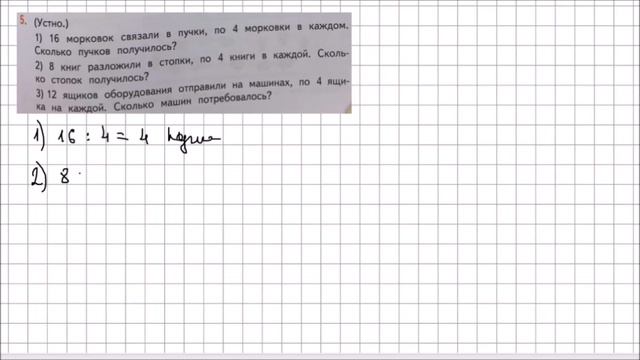 Математика 2 класс Дорофеев, Миракова Часть 1 стр 91 УПР 5 смотреть онлайн