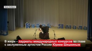 Талантливые баянисты и аккордеонисты съехались в Ноябрьск