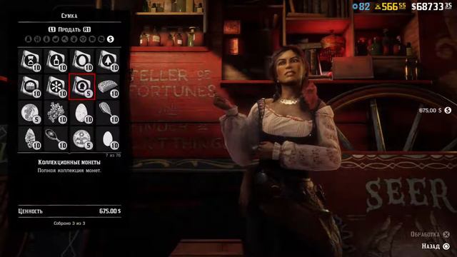 Red dead online продажа всех коллекций мадам Назар под завязку смотреть онлайн