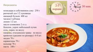 Томатный суп с морепродуктами и пастой