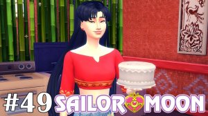 Тортик для подруг - The Sims 4 - Sailor Moon #49