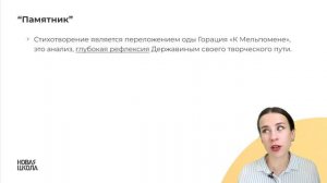 Полный анализ стихотворения "ПАМЯТНИК" Г.Р. Державина за 4 минуты | Новая школа ЕГЭ по ЛИТЕРАТУРЕ