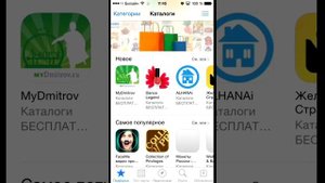App Store на iPhone