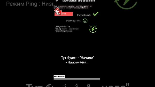 как понизить пинг на телефоне (2 часть)