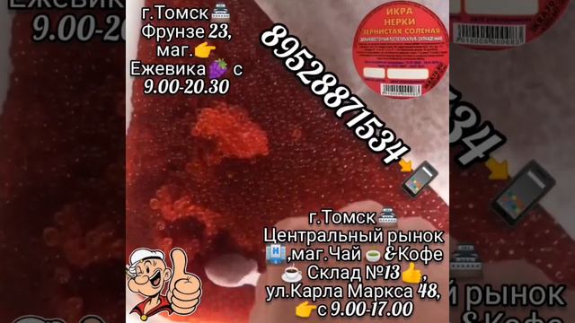 Икра Красная в Томске🌎!Северске🏭! ИКРА🔥НЕРКИ🔥!МАЛОСОЛ🧂! КАМЧАТКА👌! ikra70.ru. 89528871534