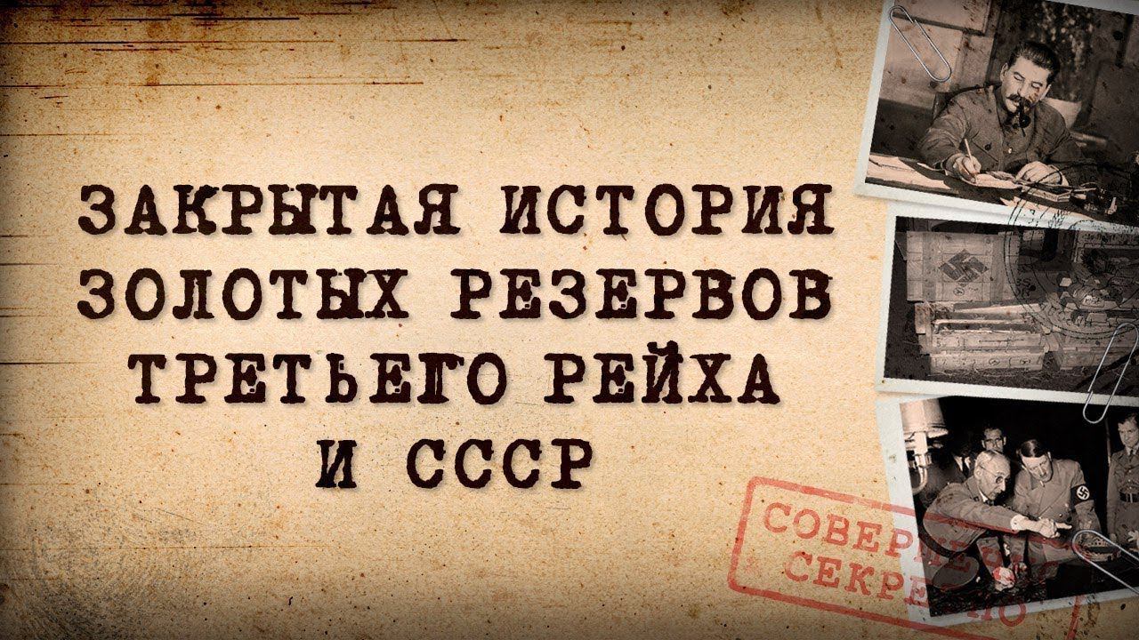 Закрой историю. Золотой запас т. СССР 1960.