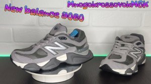 Женские кроссовки New Balance 9060 Идеальный выбор для активного образа жизни
