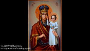 Молитва иконе Божьей Матери "Призри на смирение"