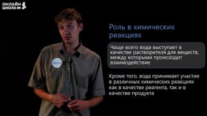 Вода. Основания. Видеоурок 16. Химия 8 класс