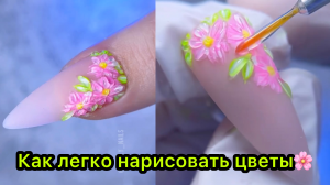 Как легко нарисовать цветы?