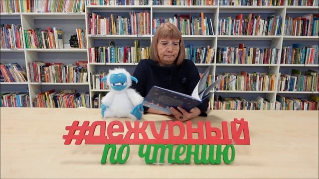 Дежурный по чтению - Анжелика Борисовна Бивол читает отрывок своего произведения «Хрумс».