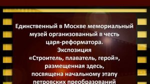 Виртуальное путешествие "Петровскими местами"