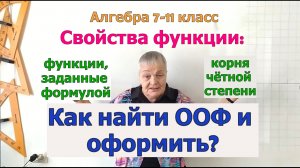 Область определения функции, заданной формулой корня четной степени. Алгебра 7-11 класс