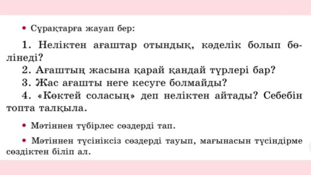 3-сынып Қазақ тілі 44-сабақ 26-29-жаттығу смотреть онлайн