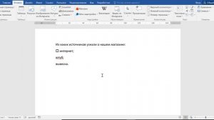 Как в ворде сделать квадратики для галочек