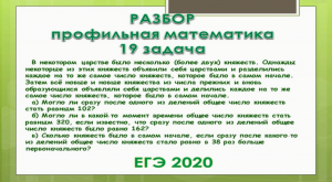 ЕГЭ профиль: 19 задача