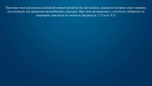 Билет 4 Вопрос 1 - Сколько полос для движения имеет проезжая часть данной дороги?