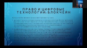 Конференция "Развитие  Legal Tech". Часть 2. 20.04.2020