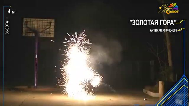 Фонтаны Золотая гора. УралСалют