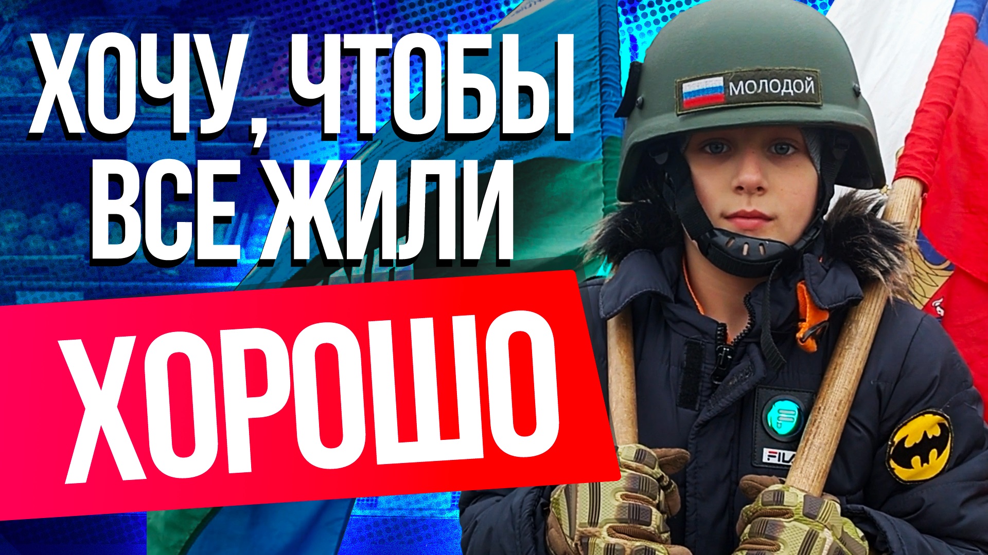 Мальчик Дима из ЛНР встречает российских военных с флагами