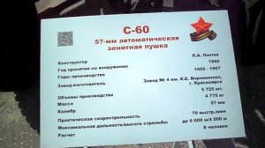 Автоматическая зенитная пушка С 60