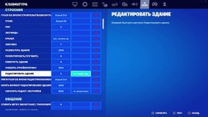Редактирование и сброс построек на колёсико мыши в Fortnite