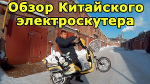Антиэндуро! Обзор электроскутера SPORTSMAN из Китая. Electric Scooter. Характеристики скутера.
