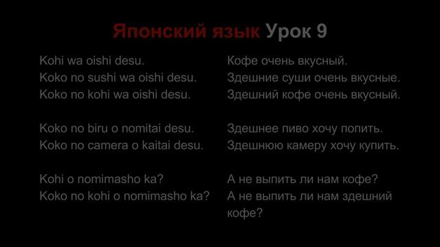 Японский язык Урок 9 смотреть онлайн