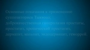 Тыквеол свечи инструкция