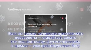 6 поз для йоги, которые помогут согреться