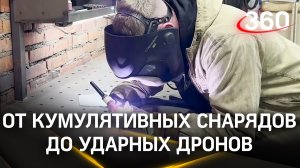 От кумулятивных снарядов и ударных дронов: сварщик из Подмосковья создает защитные экраны для танков
