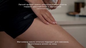 Магниевое масло для тела и волос