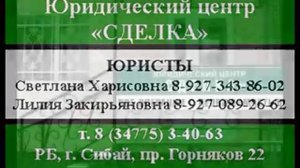 Юридический центр "Сделка" Сибай, пр.Горняков 22, остановка "Огни Сибая".