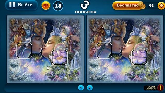 ОТВЕТЫ игра НАЙДИ ОТЛИЧИЯ  16, 17, 18, 19, 20 уровень. Вконтакте.