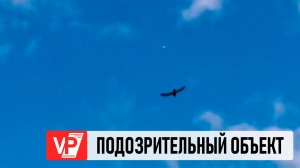 ПОДОЗРИТЕЛЬНЫЙ ОБЪЕКТ  В НЕБЕ НАД ВОЛГОГРАДОМ ОЧЕВИДЦЫ СНЯЛИ НА КАМЕРУ МОБИЛЬНОГО ТЕЛЕФОНА