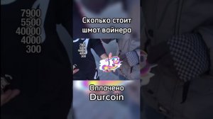 Вайнер про свой шмот