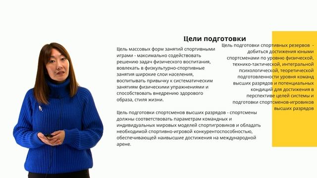 Подготовка спортсменов в игровых видах спорта как система