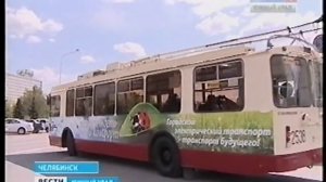 Челябинск Городской транспорт Первый троллейбус с автономным ходом Май 2013