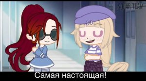 [Сериал] Полюби меня! 💕 [1/?] ~Яой~Сёнен-ай~Gay love story~Gacha life~Gacha club~