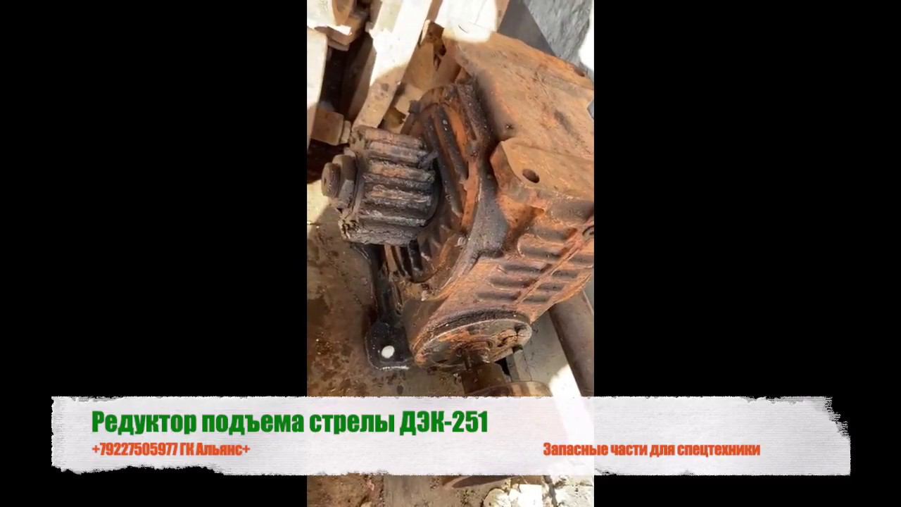 Редуктор подъема стрелы ДЭК-251