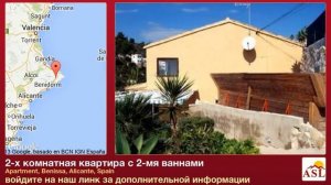 2-х комнатная квартира с 2-мя ваннами в Apartment, Benissa, Alicante