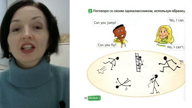 Spotlight 2 класс (Спотлайт 2) / Урок 26 "I Can Jump!" 8a стр. 66 - 67