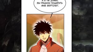 Озвучка манги | Я прокачиваюсь во сне, убивая монстров | 39-44 Главы