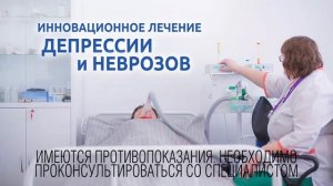 Лечение депрессии и неврозов в медицинской клинике Возрождение в Нижнем Новгороде