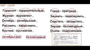 ГДЗ РУССКИЙ ЯЗЫК УПРАЖНЕНИЕ.81 КЛАСС 4 КАНАКИНА ЧАСТЬ 1